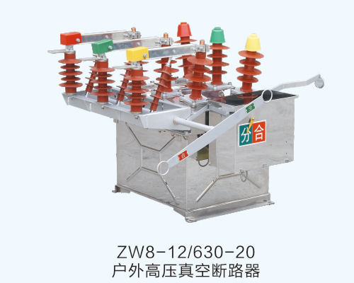 �е�ZW8-12/630-20����߉���Ք�·��